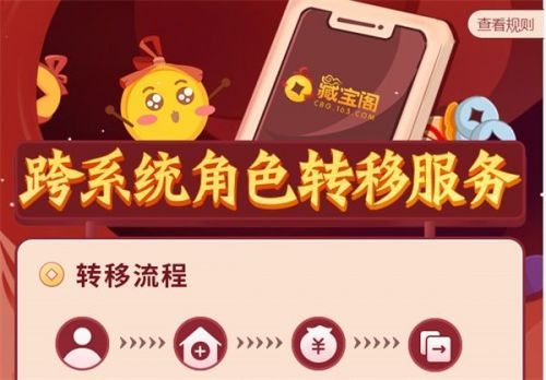 务多少钱 跨系统角色转移服务指南不朽情缘阴阳师跨系统角色转移服