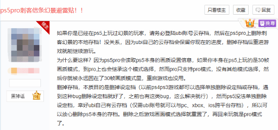完善！玩《刺客信条：幻景》锁30帧无法更改不朽情缘手机版PS5 Pro数据转移功能不(图2)