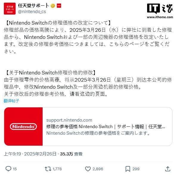 h日本维修费3月26日起上调不朽情缘平台