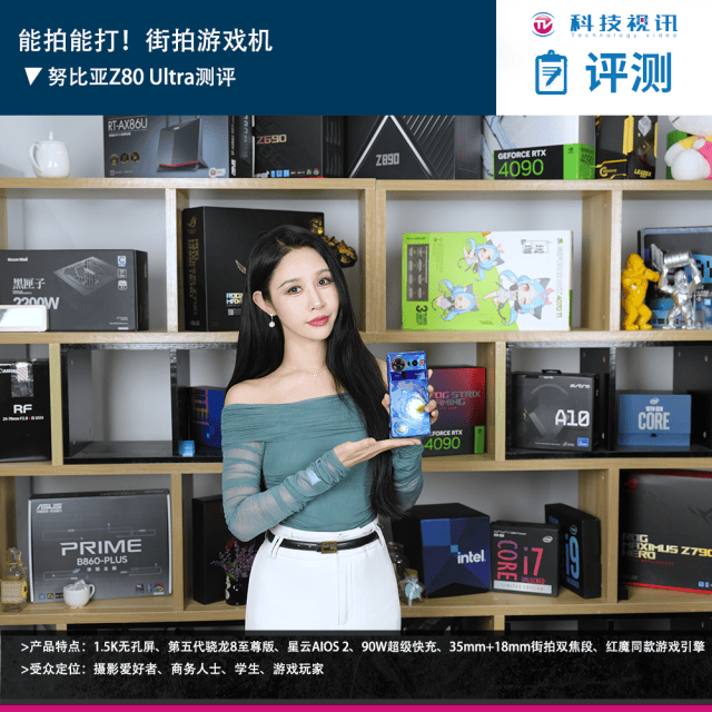 戏机努比亚Z80 Ultra测评不朽情缘电子游戏能拍能打！街拍游(图11)